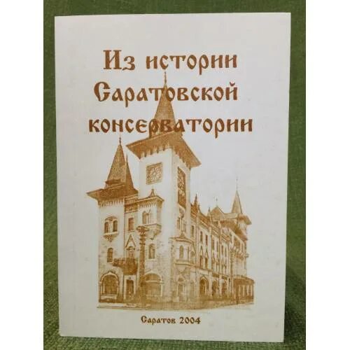 Учебник гармонии чайковского. Теория гармонии. Московская консерватория 1946. Учебник консерватории. Учебник гармонии чайковского.