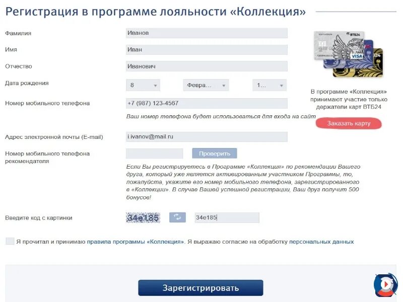 Как зарегистрироваться по телефону втб. ВТБ коллекция номер. Программа лояльности ВТБ. ВТБ приложение. Реквизиты ВТБ В личном кабинете.