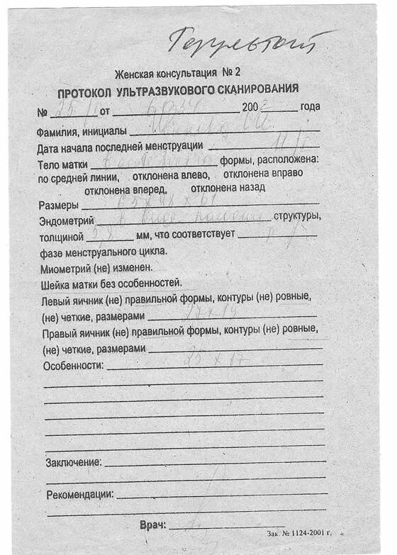 женская консультация мира 61. протокол узи 3 скрининг при беременности. индивидуальная карта беременной женщины образец форма 113. профессиональная консультация протокол. протокол консультации врача.