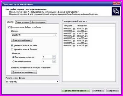 Изменение имени файла