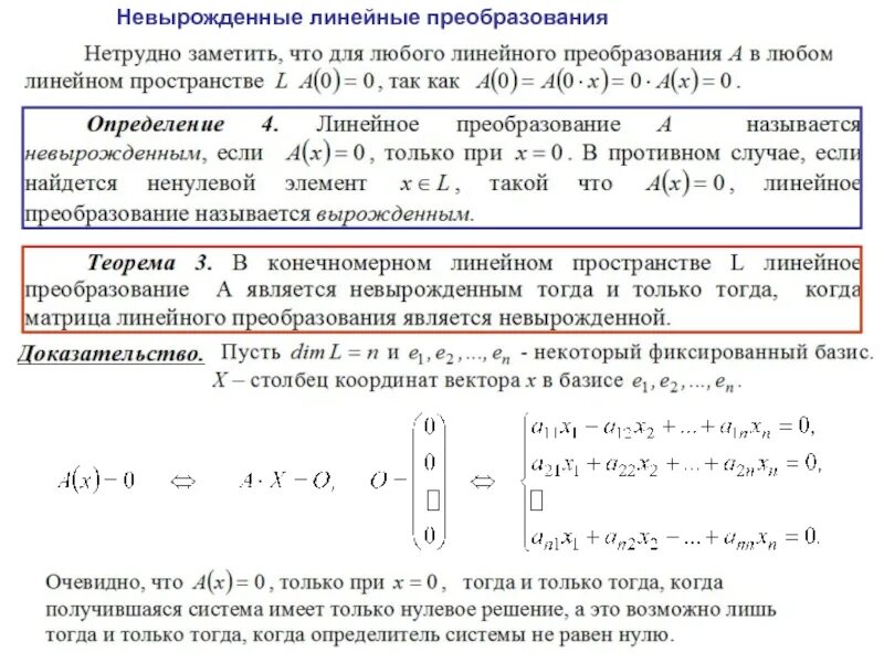 Преобразование условий задачи. Матрица линейного преобразования. линейное преобразование. понятие линейного преобразования. линейность преобразования.