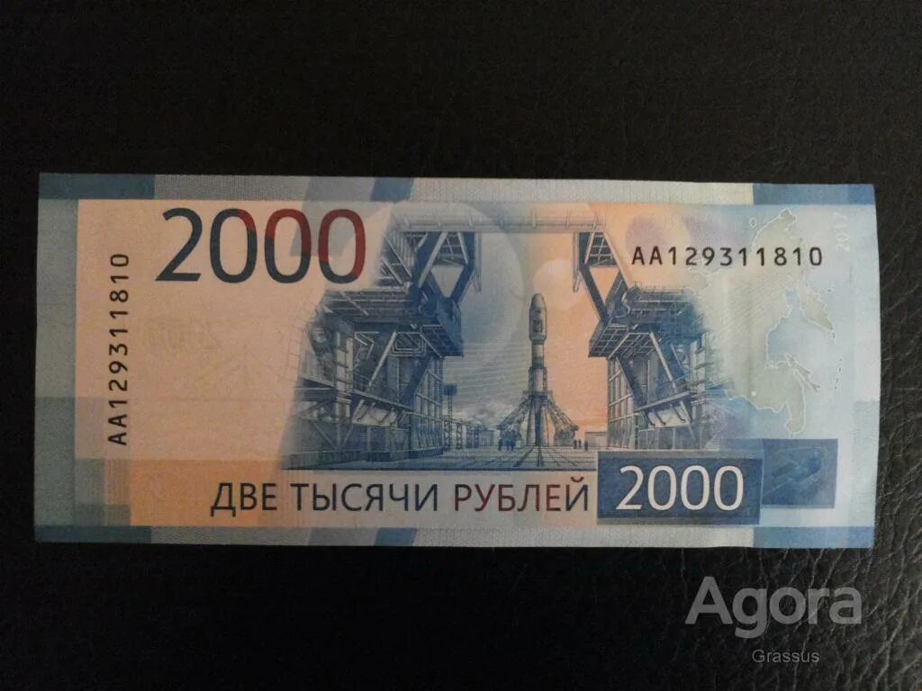 2000 рублей какого года. Купюра 2000 рублей. 2000 Рублей 2017. 2000 Купюра 2017 года. 2000 Рублей 2017 года.