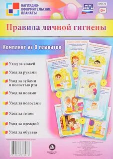 Правила личной гигиены в школе