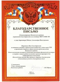 Глубокая благодарность