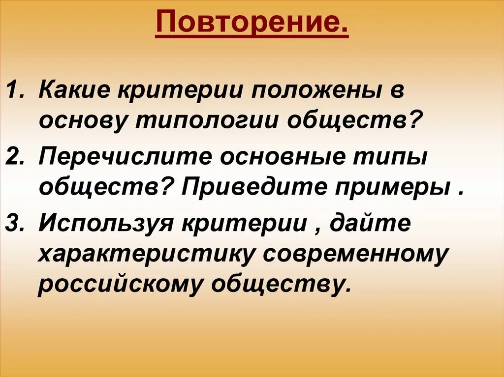 Основа общества перечислить. Назовите основные критерии типологизации обществ.. Критерии положенные в основу типологию обществ. Типология обществ 10 класс. Дать характеристику современному обществу.