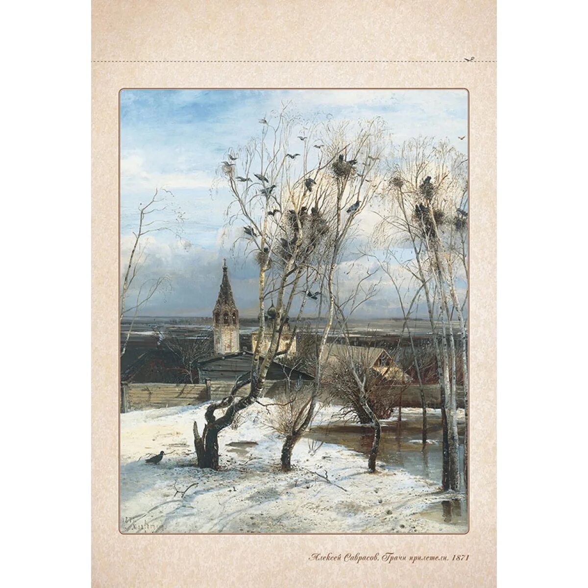 Картина грачи