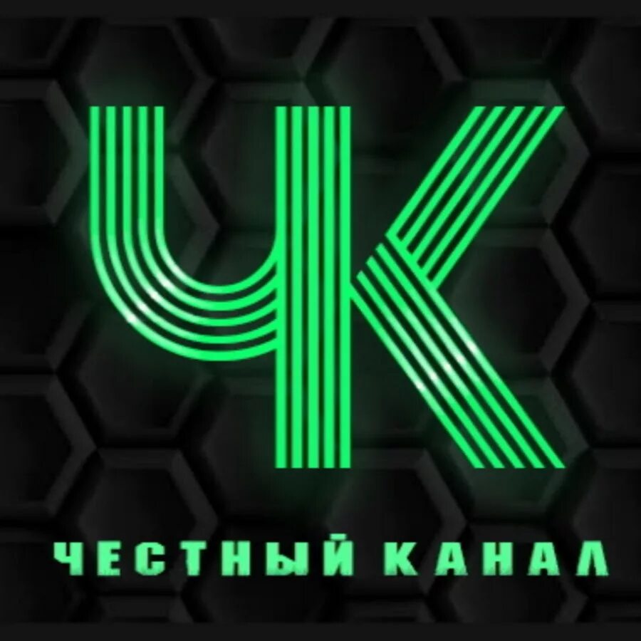 Рутуб картинки. 1 честный канал. Честный канал рутуб. Рутуб канал. Честный канал рутуб.