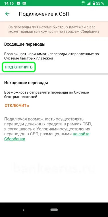 Как включить сбп сбербанк. Подключить систему быстрых платежей. Система быстрых платежей Сбербанк подключить. Система быстрых платежей Сбербанк как подключить. Подключение СБП В Сбербанке.