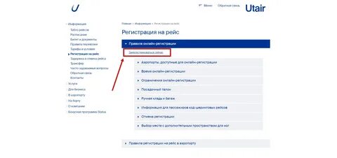 За сколько заканчивается регистрация на рейс ютэйр