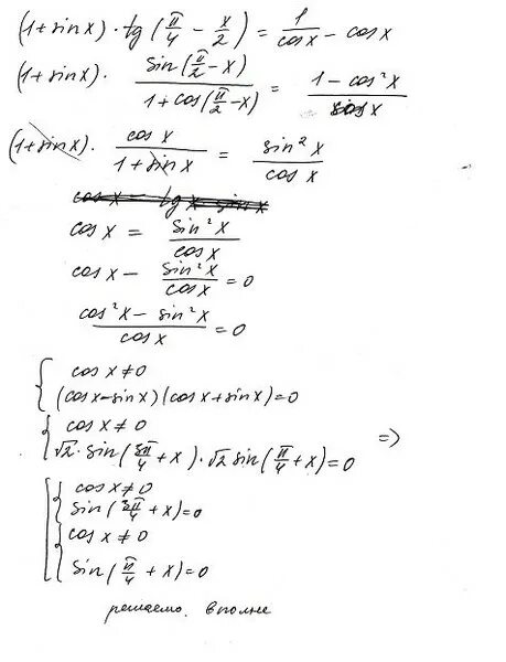 Tg п 4 x 2 1. Tg п 4 x 2 1