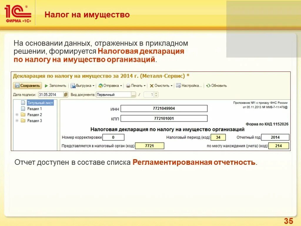 Начисление налога на имущество в 1с. Начислен налог на имущество. Начисление налога на имущество отражают. Корректировка налога.