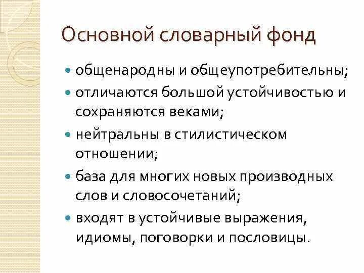 Язык предков конкурс. Языковой фонд. Язык предков. Основной словарный фонд. Фонд родных языков.