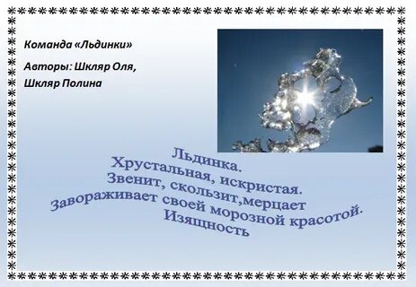 Синквейн снежная королева