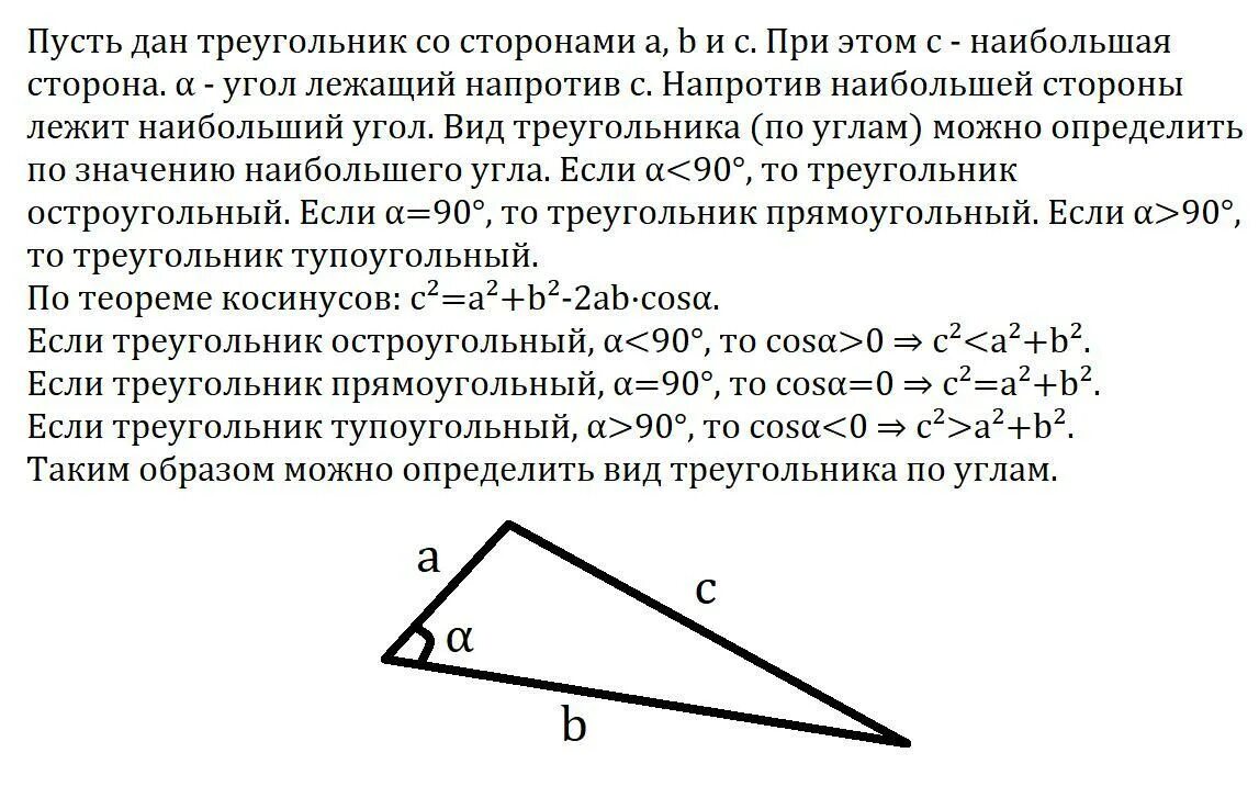 Произведение сторон треугольника больше его площади. Решение задач по углам треугольника. Рассчитать угол треугольника. Вычислить третью сторону треугольника. Вычисление угла треугольника по двум сторонам.