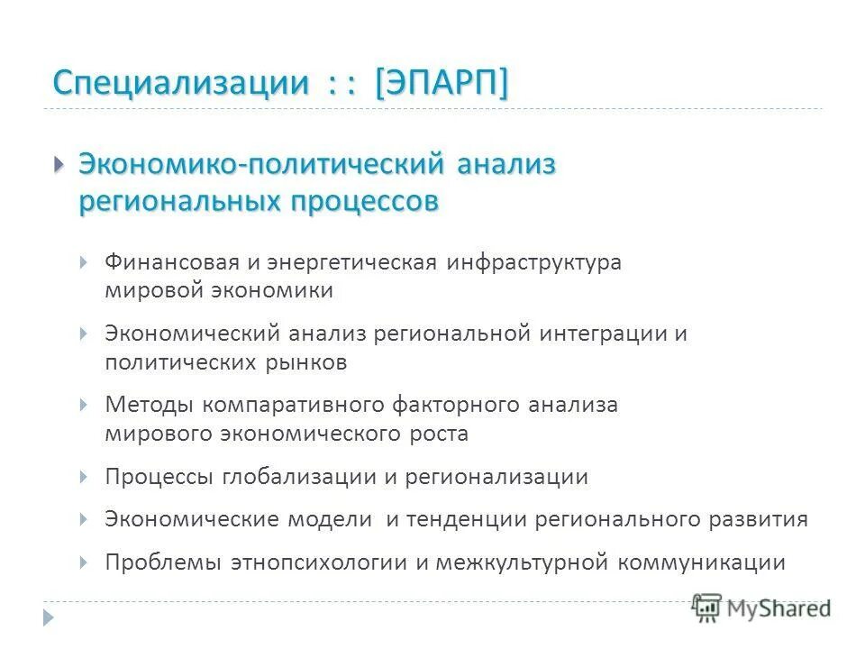Экономика темы магистерских. Управление персоналом магистратура. Экономика темы магистерских. Тема магистерской диссертации. Презентация по экономике магистратура.