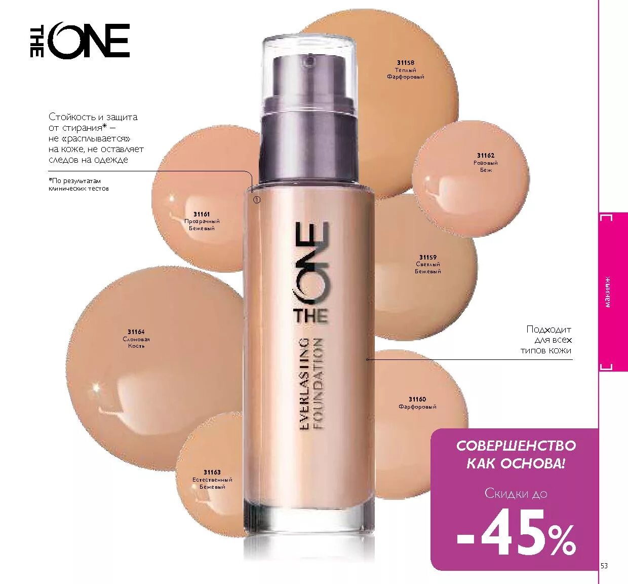 Oriflame 1. Тональный крем Орифлейм the one Everlasting 31163. Тональный крем Орифлейм the one. The one Everlasting Foundation тональный крем. Тональная основа Орифлэйм Everlasting.