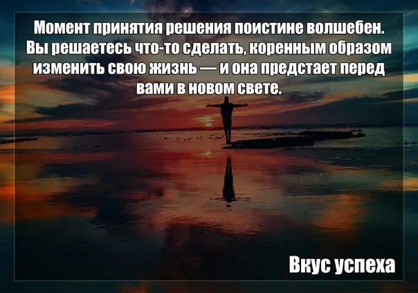 Принять решение 1 словом. Цитаты про принятие решений. Высказывания про решения. Афоризмы о принятии решений. Цитаты про решение.