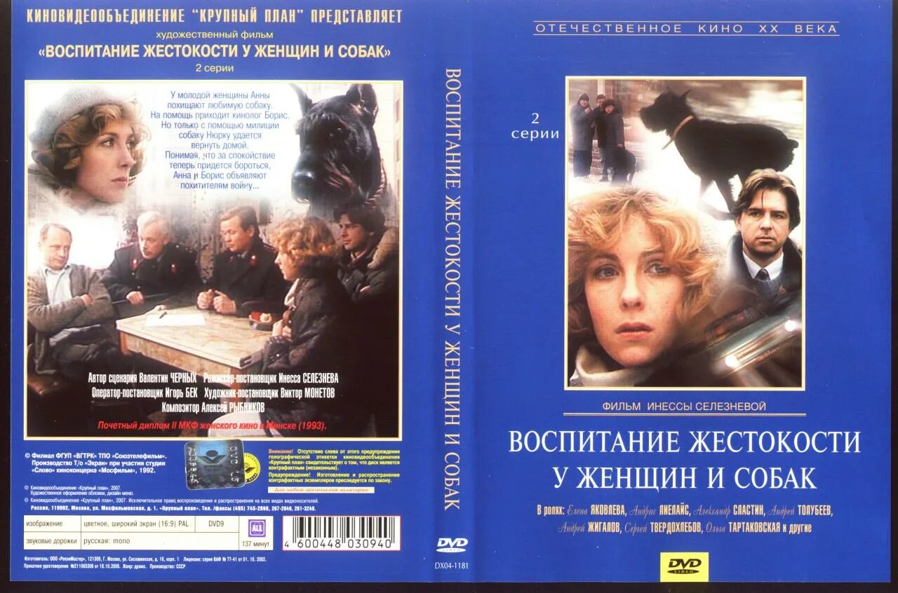 воспитание жестокости фильм 1992. плакат воспитание жестокости у женщин и собак. воспитание жестокости у женщин и собак актеры роли содержание. воспитание жестокости у женщин и собак. воспитание жестокости у женщин и собак.