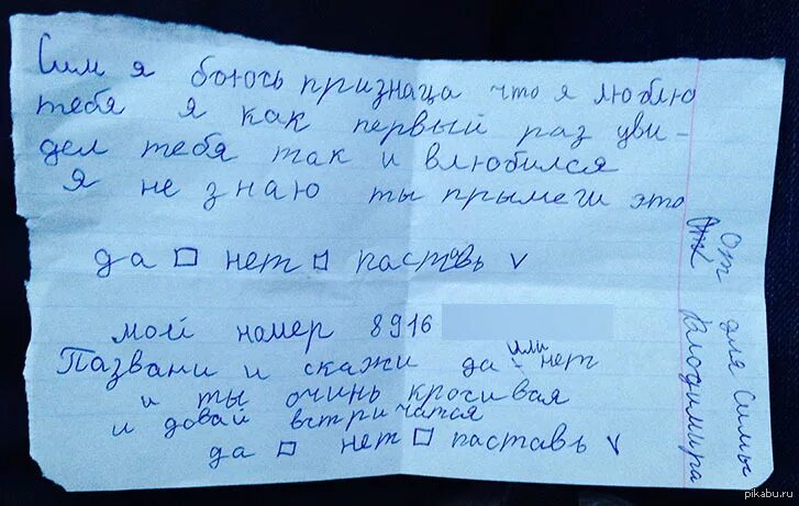 Записки переехавшего. Записки любимому. Признание в любви в письем. Письмо любимому. Любовное письмо мальчику.