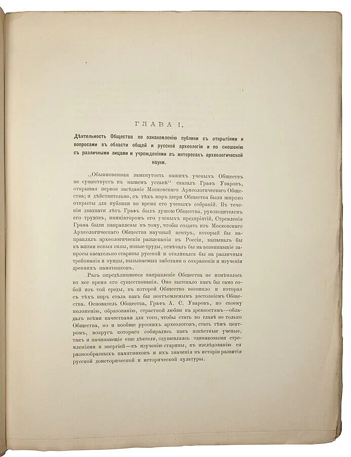 Московское археологическое общество. Московское археологическое общество доклад. Историческая записка 723 Москвы.