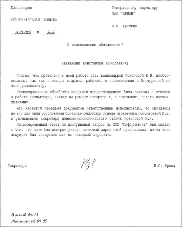 Пример объяснительной на работе о невыполнении. Объяснительная о невыполнении должностных обязанностей от учителя. Образец объяснительной на работе за невыполнение. Объяснительная учителя о невыполнении должностных обязанностей. Пояснение по нарушению