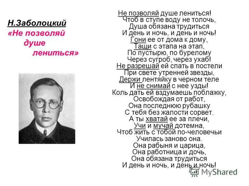 Чтоб воду в ступе. Н Заболоцкий не позволяй душе лениться. Н Заболоцкий не позволяй душе лениться текст. Н. Заболоцкий. «Душа обязана трудиться». Н Заболоцкий не позволяй душе.