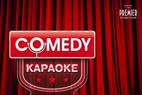 Камеди клаб кафе. Камеди клаб звезда ТНТ. Comedy Club караоке. Comedy Club караоке Star. Камеди клаб караоке Стар ТНТ.