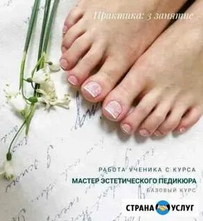 Маникюр педикюр авито