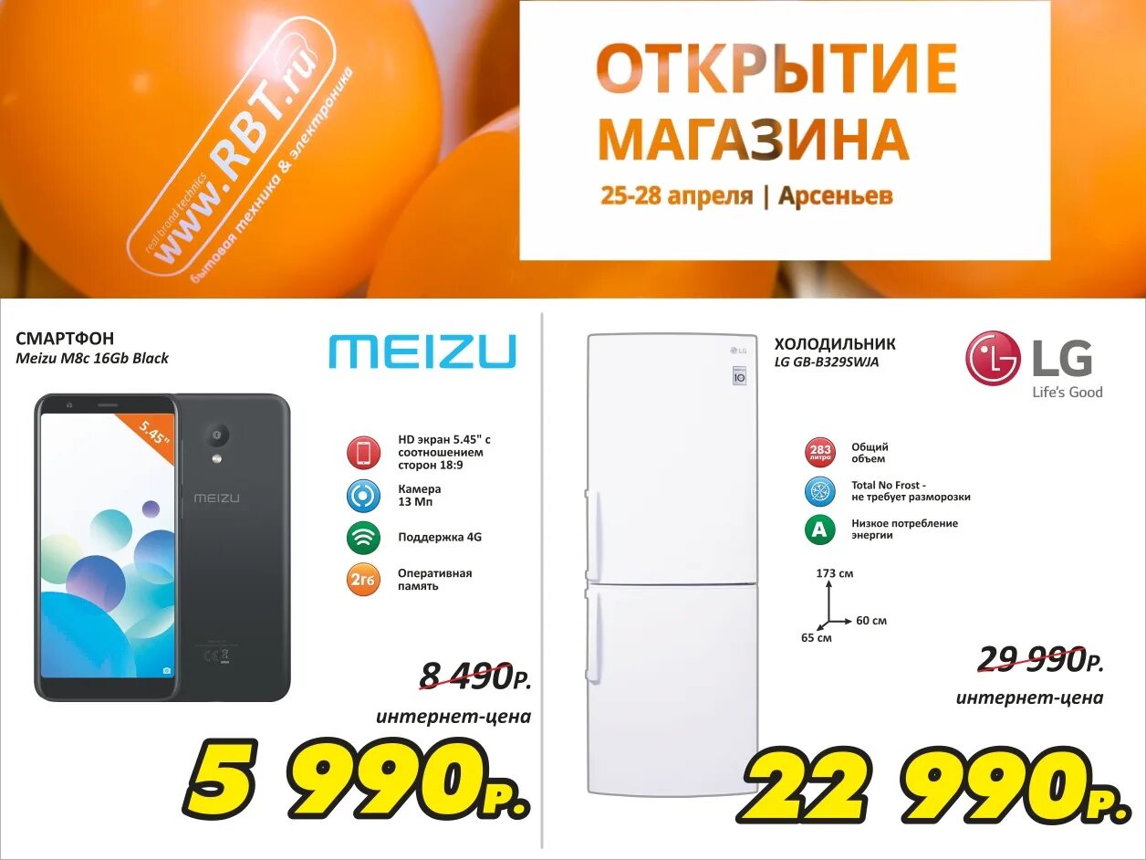 РБТ ру Владивосток. Магазин РБТ Арсеньев. РБТ.ру каталог. РБТ ру магазин Комсомольск на Амуре.