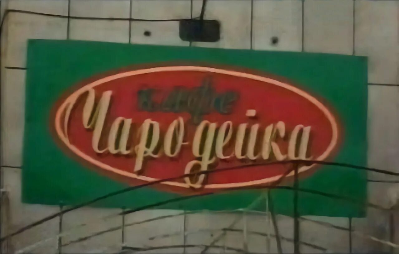 Поджог кафе чародейка. Кафе чародейка. Поджог кафе чародейка. Здание кафе чародейка поджог комсомольск. Пожар в кафе чародейка комсомольск на амуре.