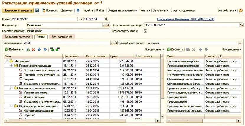 Изменение условий аренды в 1с. 1с:РМ управление проектами. 1c:PM управление проектами. 1с управление договорами. Учет договоров в 1с.