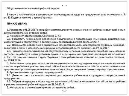 Частичный приказ