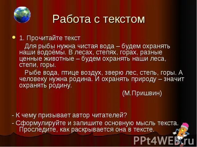 Текст 1 рыбка. Главная мысль текста 1 рыбка. Текст первая рыбка Главная мысль текста. Основная мысль произведения первая рыбка. Первая рыбка Главная мысль в тексте 2-класс.