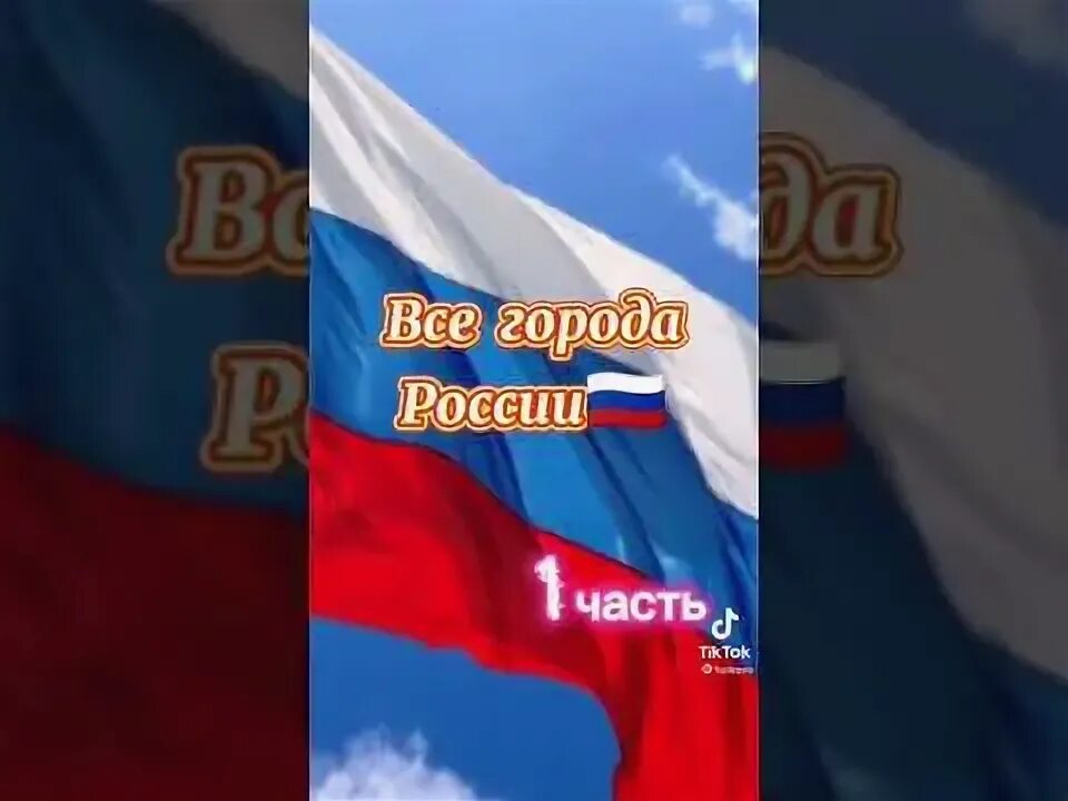 Россия. Флаг в месте Украины и России. Покажи кто сильней США или Россия. ��🇺-Россия🇫🇷Перевернутая Россия.