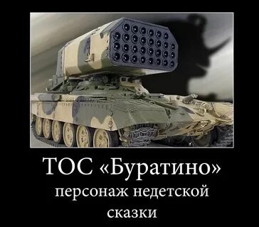 Поставь буратино