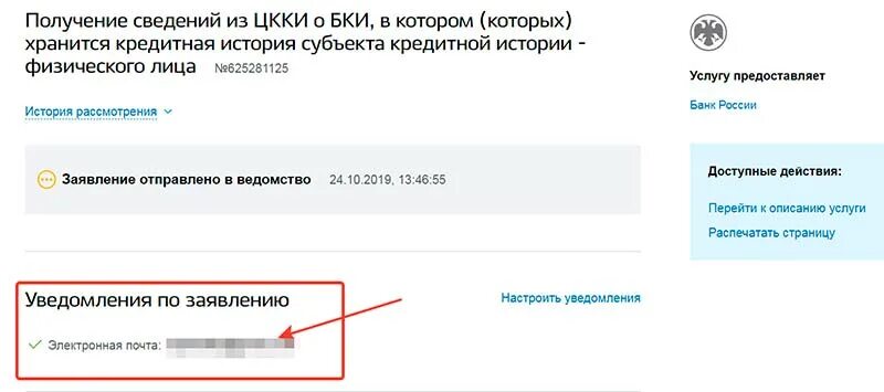 Оформить запрет на выдачу кредита через госуслуги. Бюро кредитных историй госуслуги. Кредитная история на госуслугах. Запрос кредитной истории через госуслуги. Сведения БКИ через госуслуги.