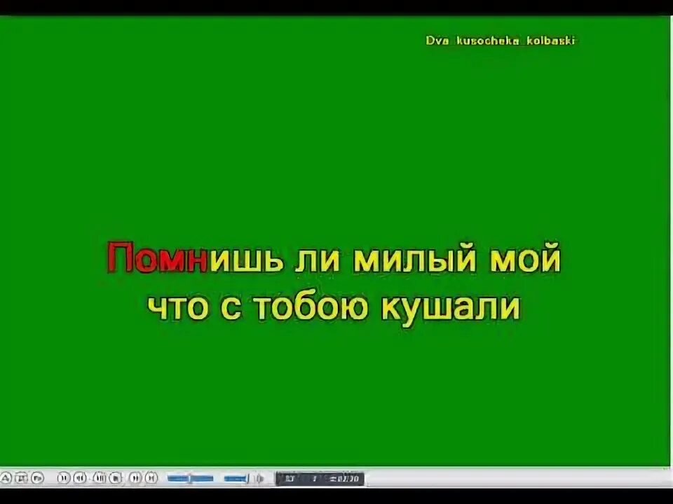 Две колбаски караоке. Два кусочека колбаски караоке. Караоке два кусочека колбаски караоке. Комбинация караоке.