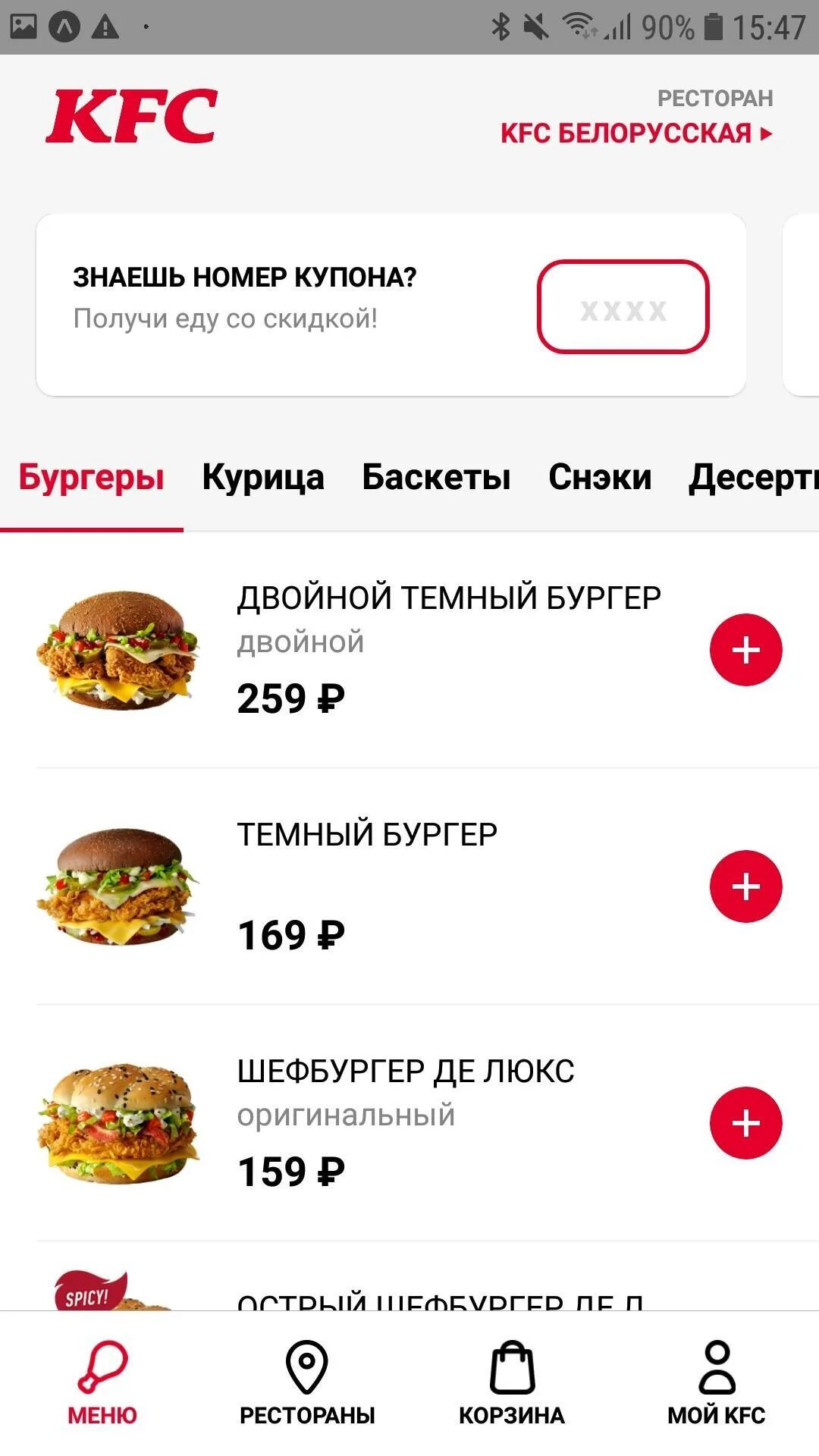 Kfc первый заказ через приложение. Мобильное приложение KFC Скриншоты. KFC заказать.