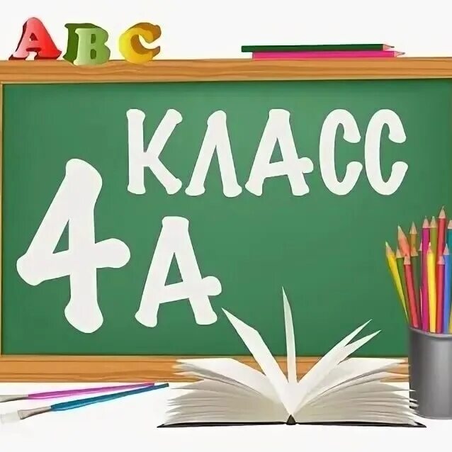 Группа 4 класс. Значок 4 класс. 4 Класс. Эмблема класса 4. Значок 4 класс для группы.