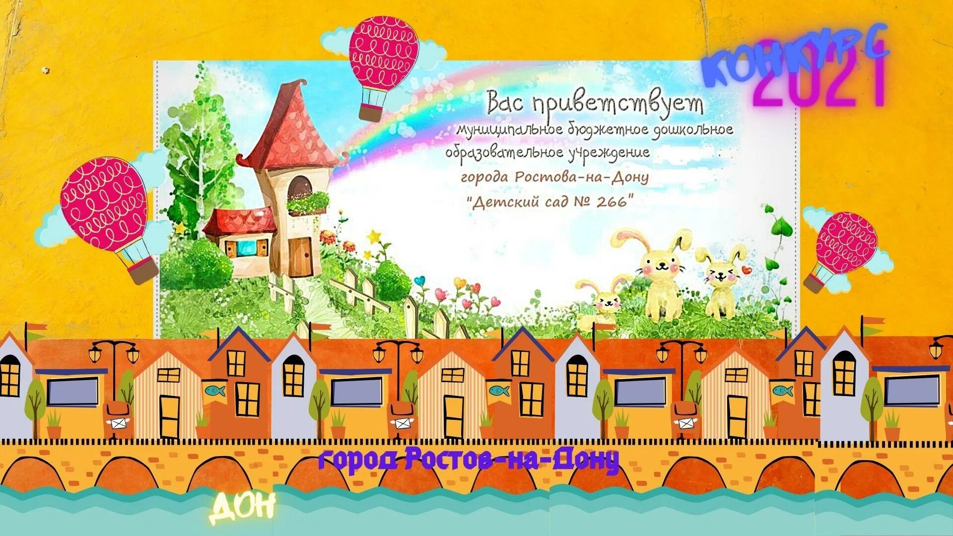 конкурс образцовый детский сад. завтра в садик. конкурс образцовый детский сад 2024. образцовый детский сад. конкурс детский сад 2020-2021.