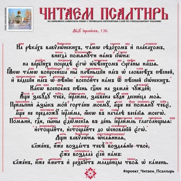 Псалтырь 136. Псалом 24. Чтение Псалтири по кафизмам. 136 Псалом на церковно-Славянском. Кафизма 8 читать на церковно славянском