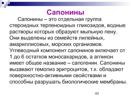 Стероидные сапонины