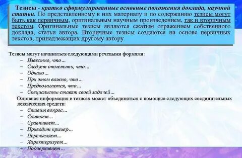 Тезисная статья