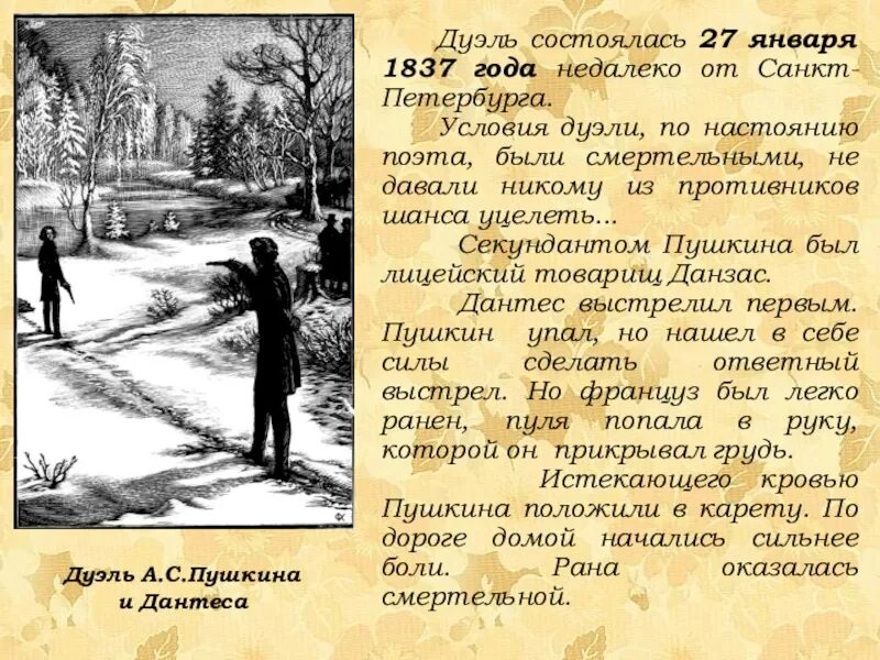 Дуэль Пушкина 1837. 27 Января 1837 года. Условия дуэли. 27 Января дуэль Пушкина. Дуэли русских поэтов