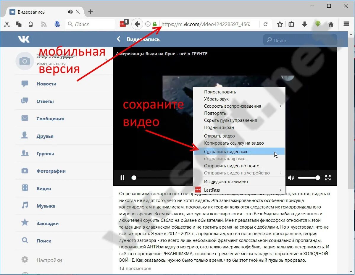Сохранить просмотры видео. Как сохранить идос из вк. как сохранить видео. как сохранить видео в контакте. как сохранить видео из вк.