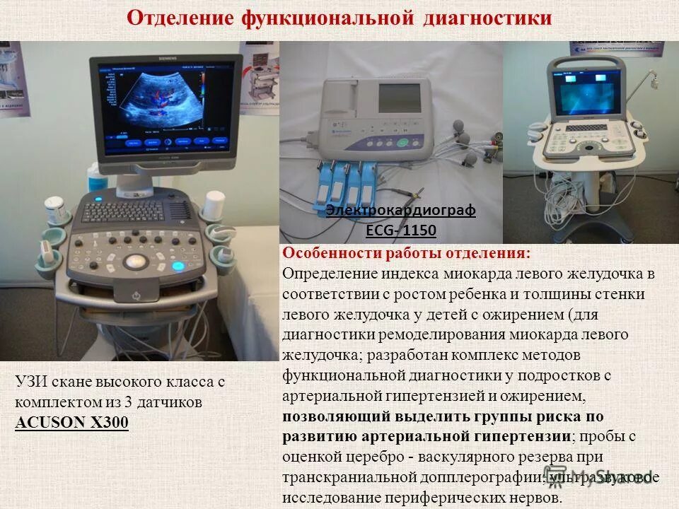 функциональная диагностика. функции кабинета функциональной диагностики. реферат функциональной диагностики. нормы функциональной диагностики. нагрузочное тестирование экг.