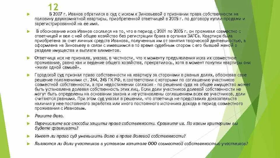 Право на совместное проживание. Совместное проживание и ведение хозяйство. Иск о совместном проживании и ведении общего хозяйства образец. Факты совместного проживания. Проживала и вела совместное хозяйство.