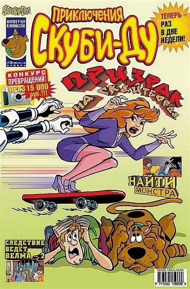 Scooby doo comics. Комикс Скуби Ду Гавайские. Комикс Скуби Ду океан. Рецепты из журнала Скуби Ду. Комикс Скуби Ду и оборотень.