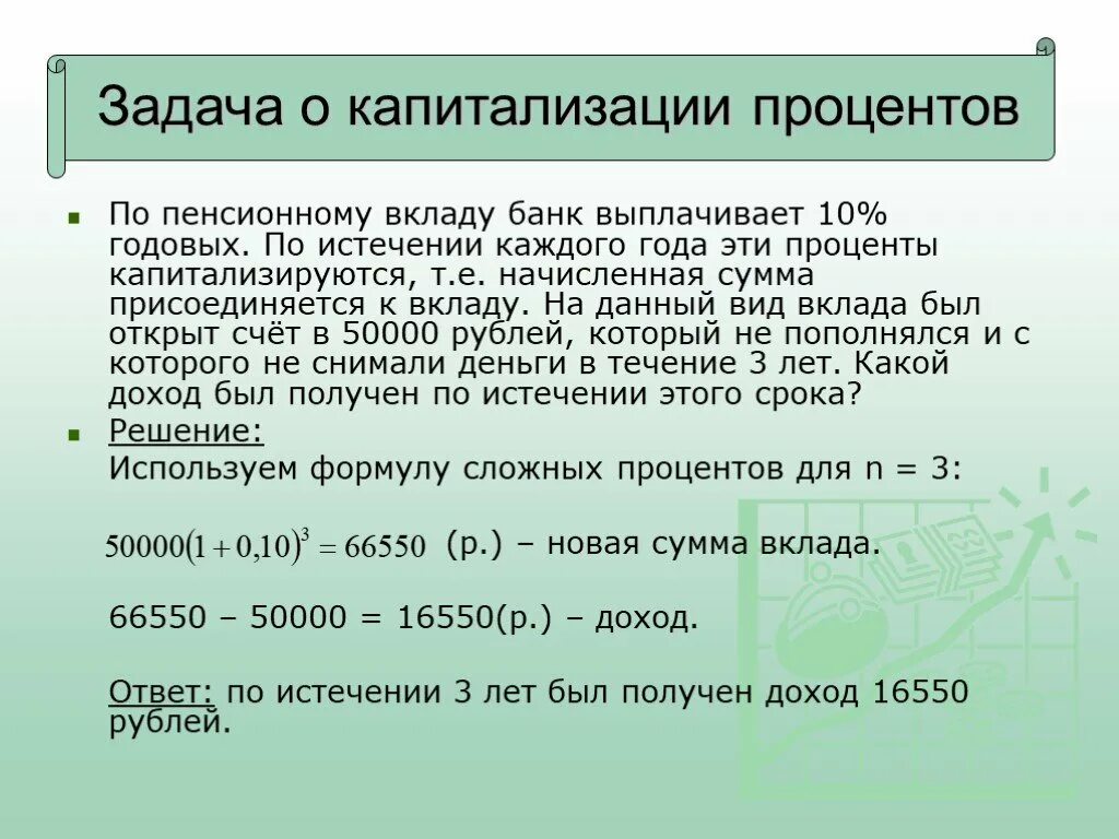 Задачи с капитализацией процентов. Капитализация по вкладу что это. Вклад с капитализацией процентов. Капитализация процентов. Задачи на депозит