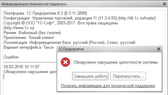 Нарушением целостности системы. Нарушение целостности системы. Нарушение целостности системы 1с. Обнаружено нарушение целостности системы. Обнаружено нарушение целостности системы 1с 8.3.